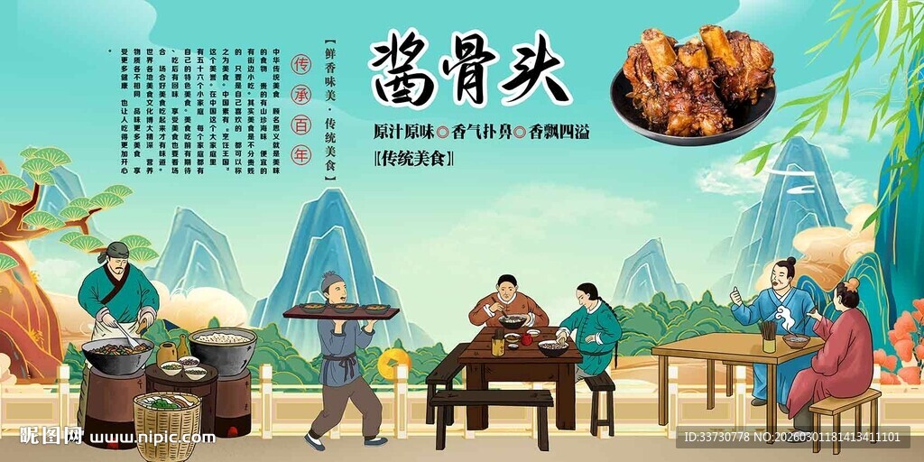酱骨头