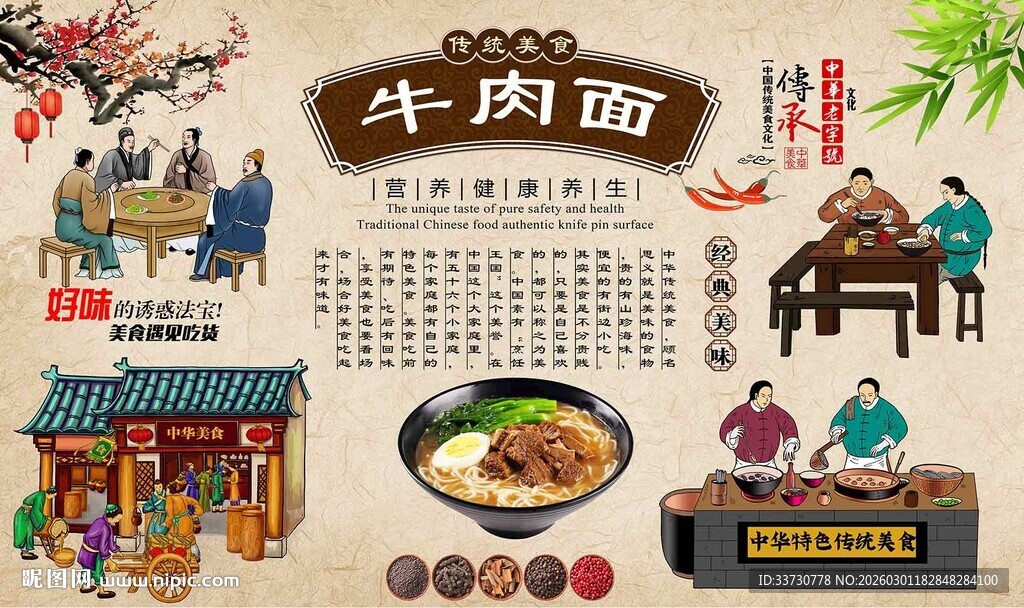 牛肉面