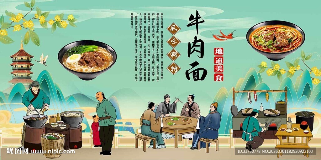 牛肉面