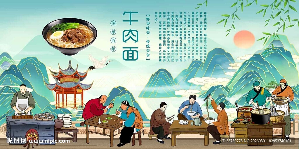 牛肉面