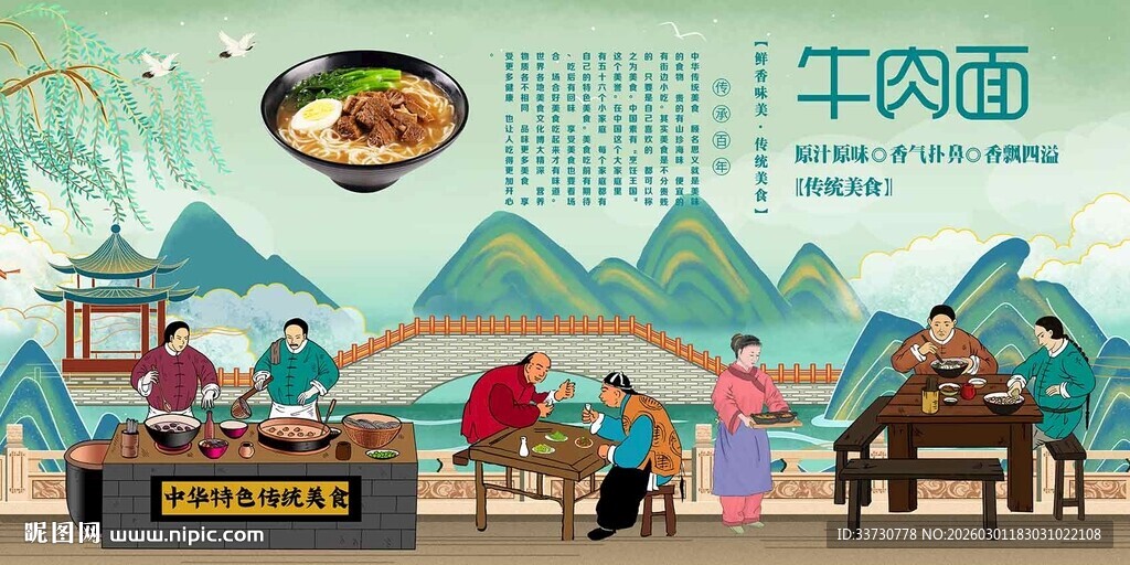牛肉面