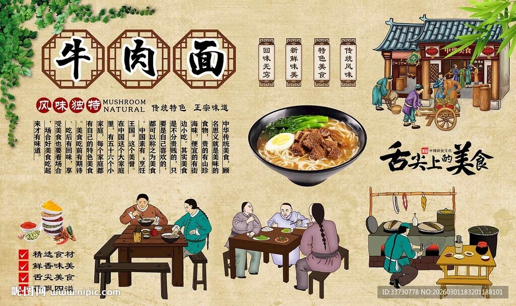 牛肉面