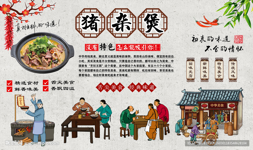 猪杂煲