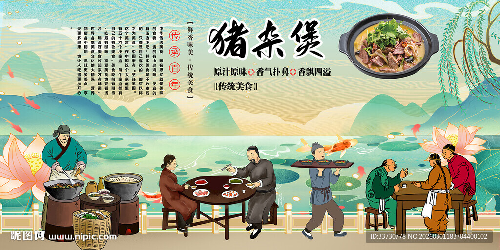 猪杂煲
