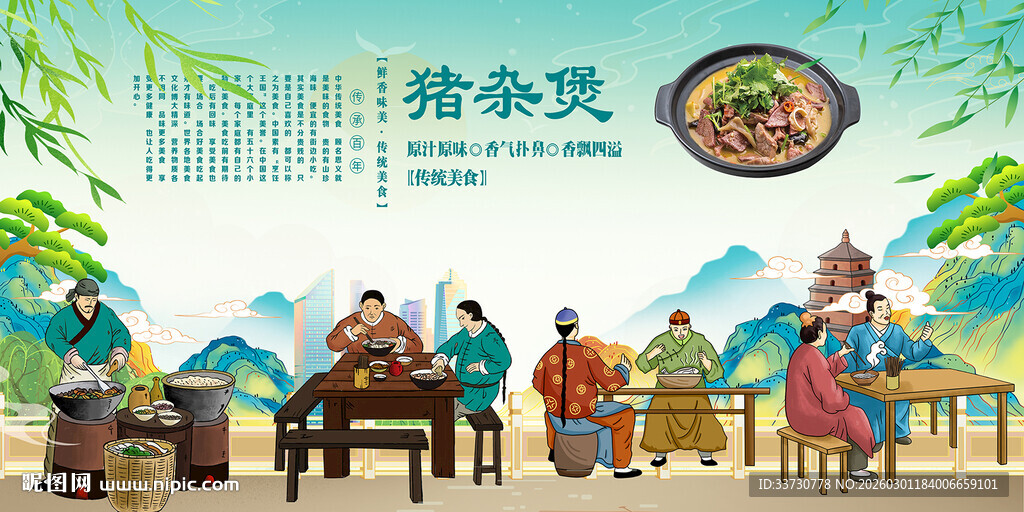 猪杂煲