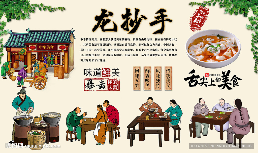 龙抄手