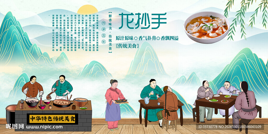 龙抄手