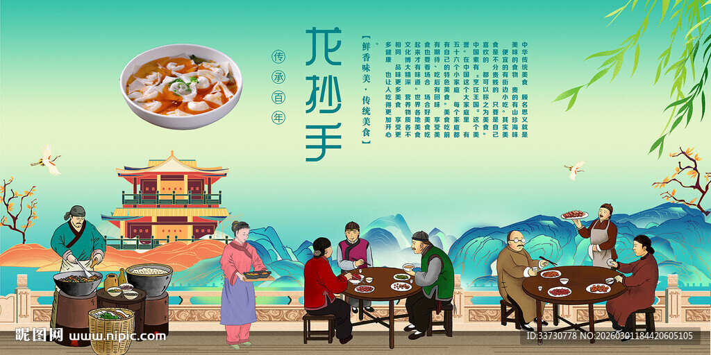 龙抄手