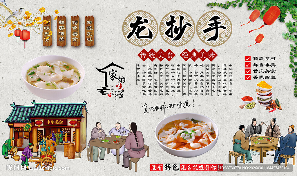龙抄手