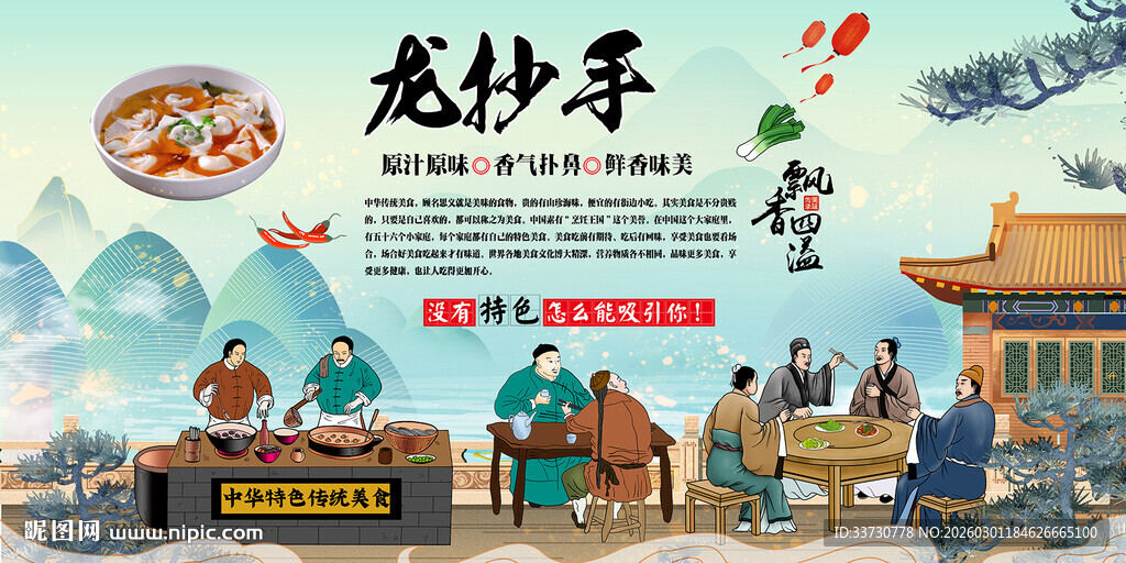 龙抄手