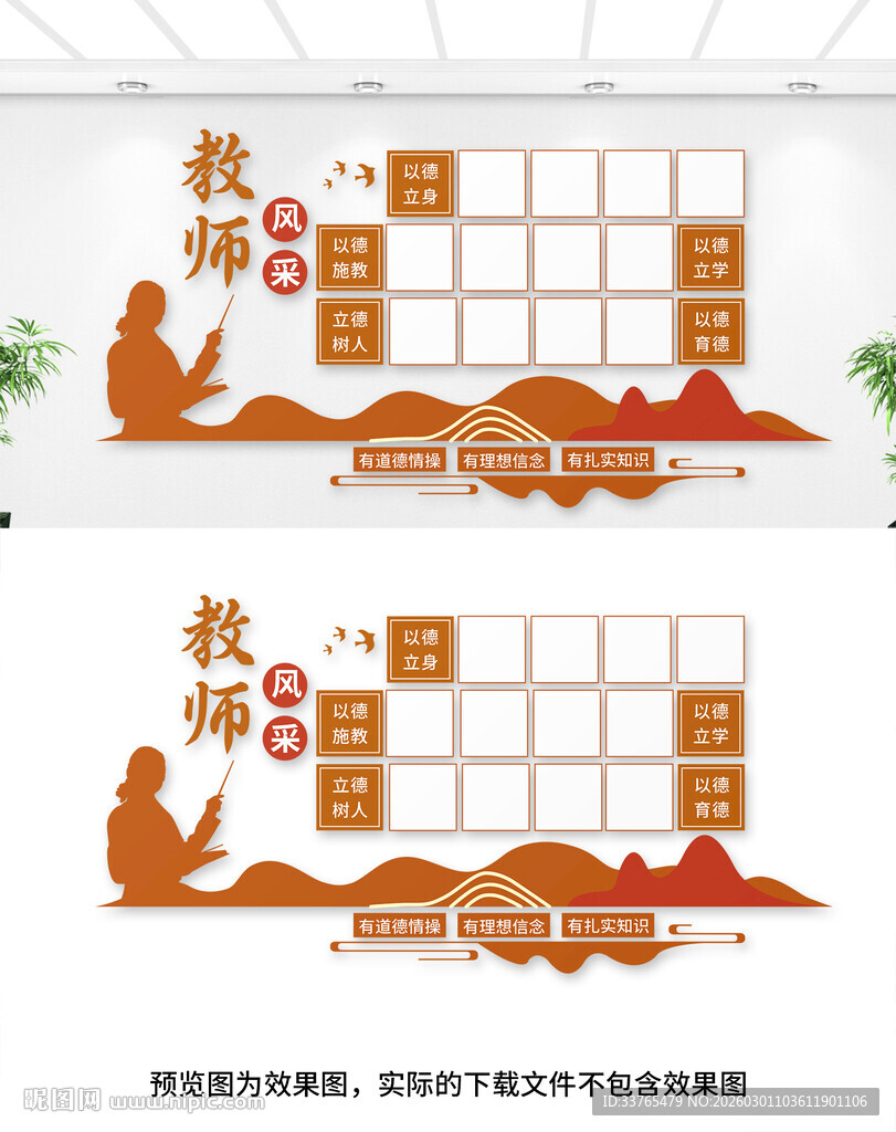 教师风采文化墙