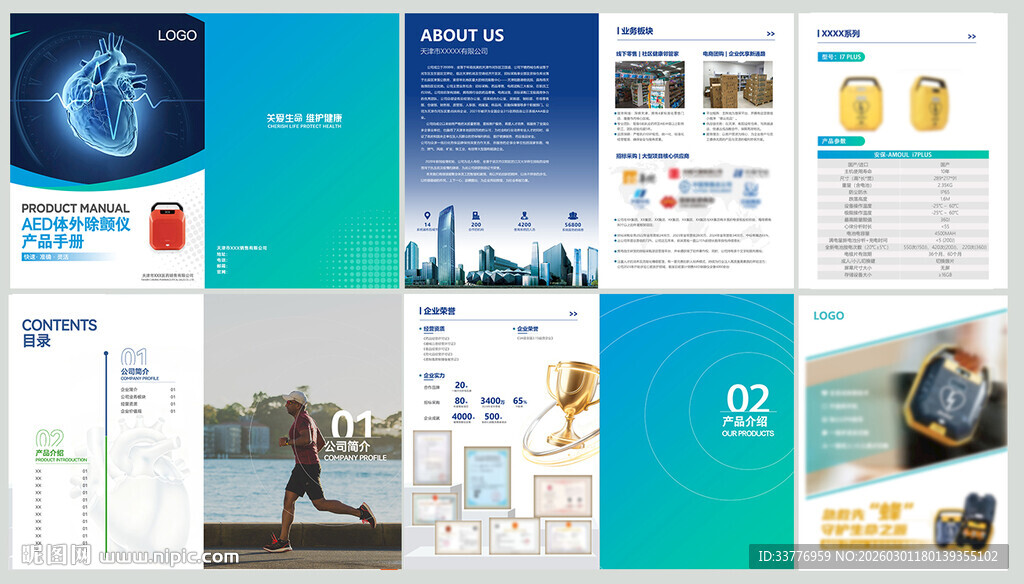 公司介绍 科技公司宣传画册 