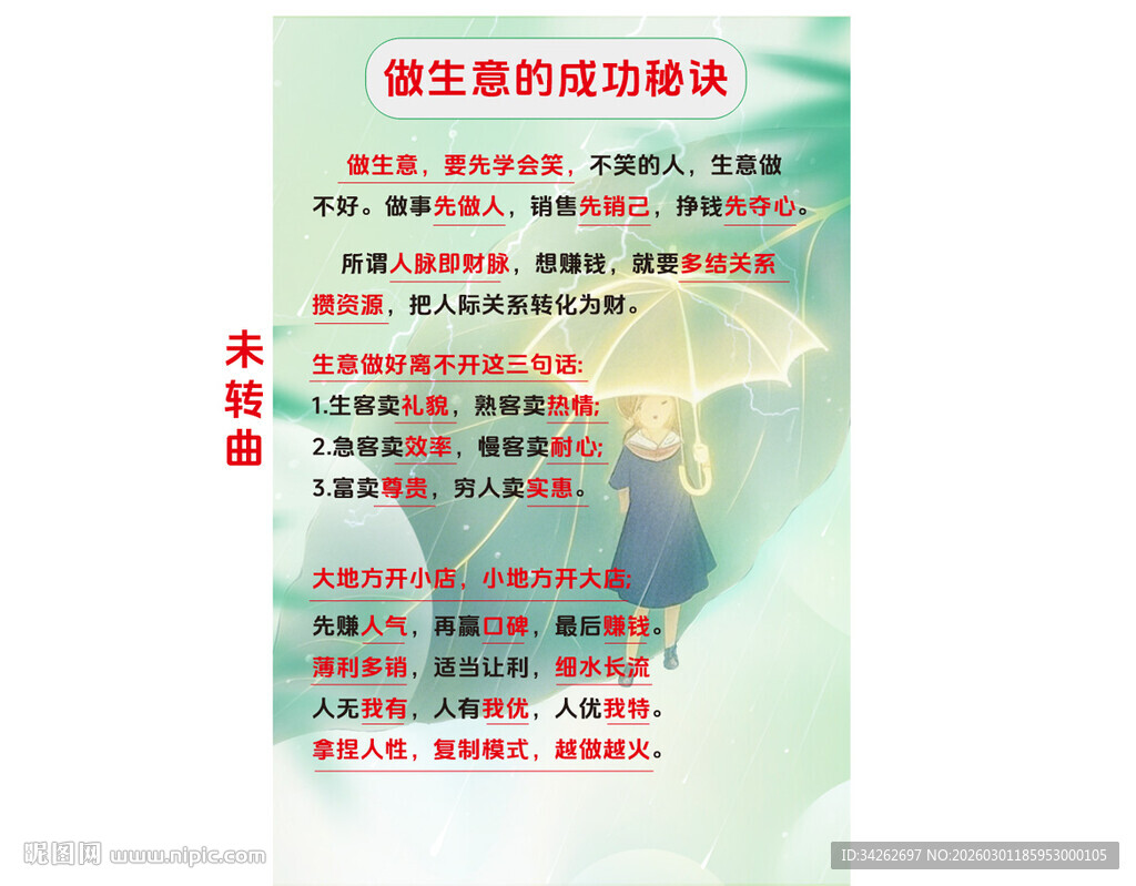 做生意的成功秘诀