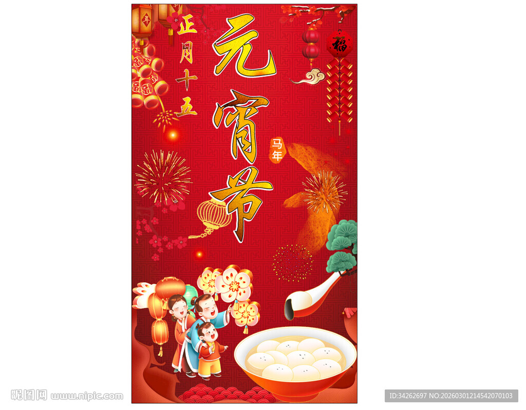 喜庆元宵节插画