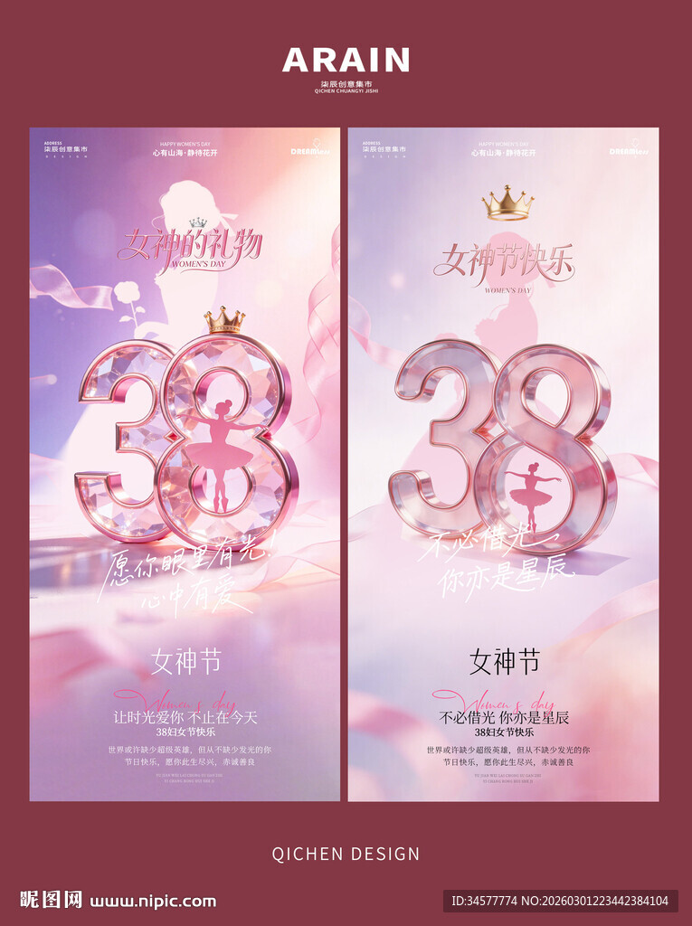 38女王节妇女节梦幻主题海报