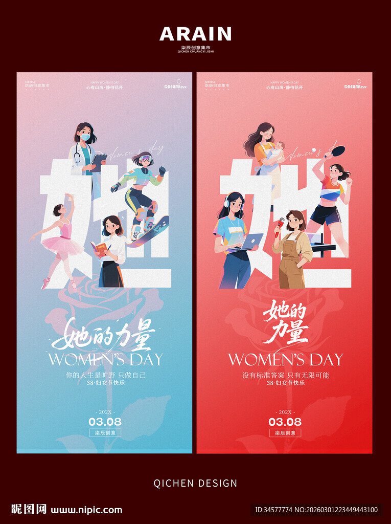 38妇女节致敬女性插画海报