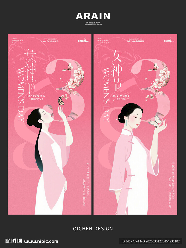 古风新中式优雅妇女节海报