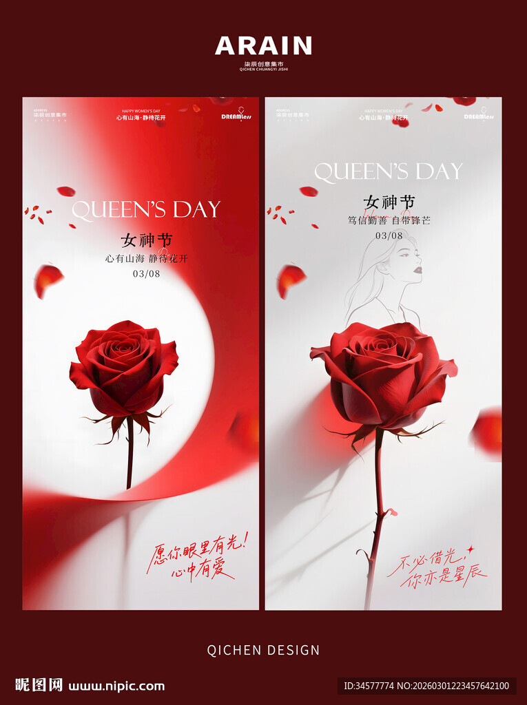 浪漫玫瑰妇女节情人节海报