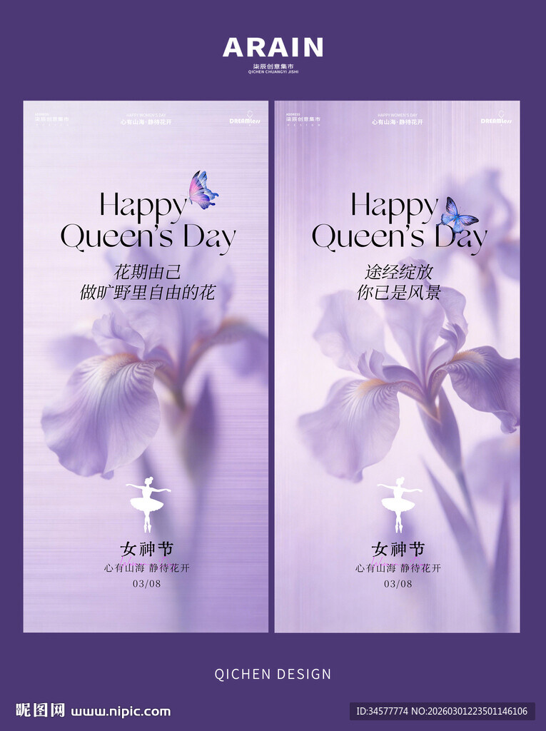 鸢尾花38妇女节浪漫海报