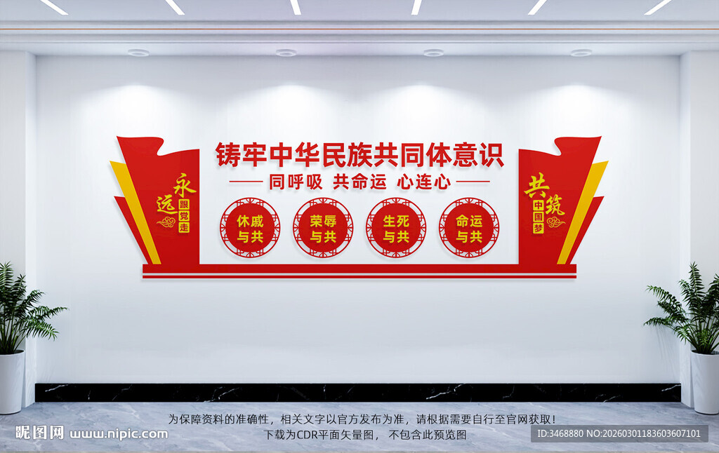 铸牢中华民族共同体意识