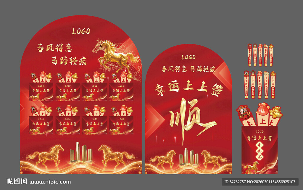 中式喜庆马年装饰套装美陈背景板