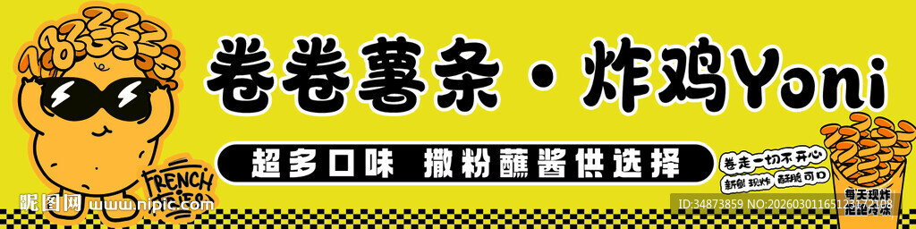 卷卷薯条炸鸡特写