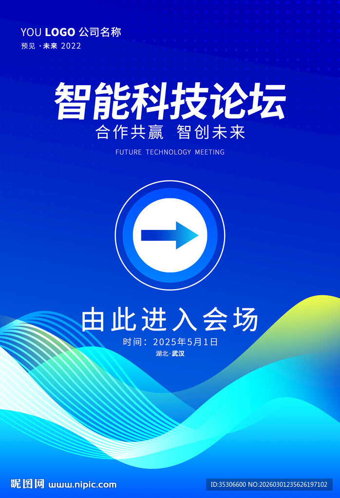 会议签到处指引牌