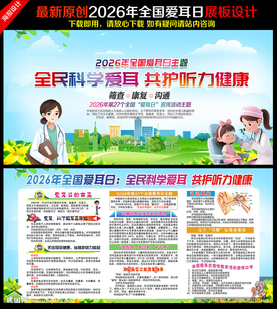 2026全国爱耳日科普知识