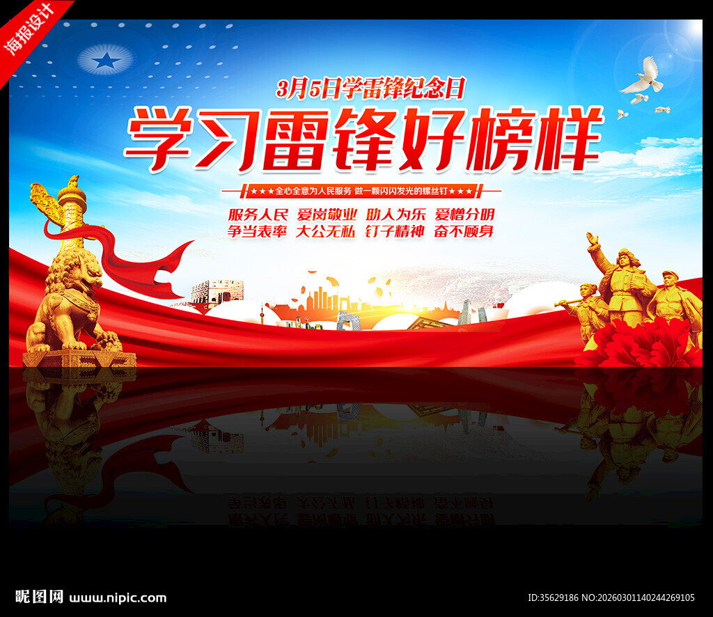 学雷锋海报