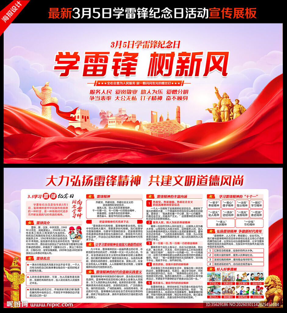 雷锋展板雷锋背景