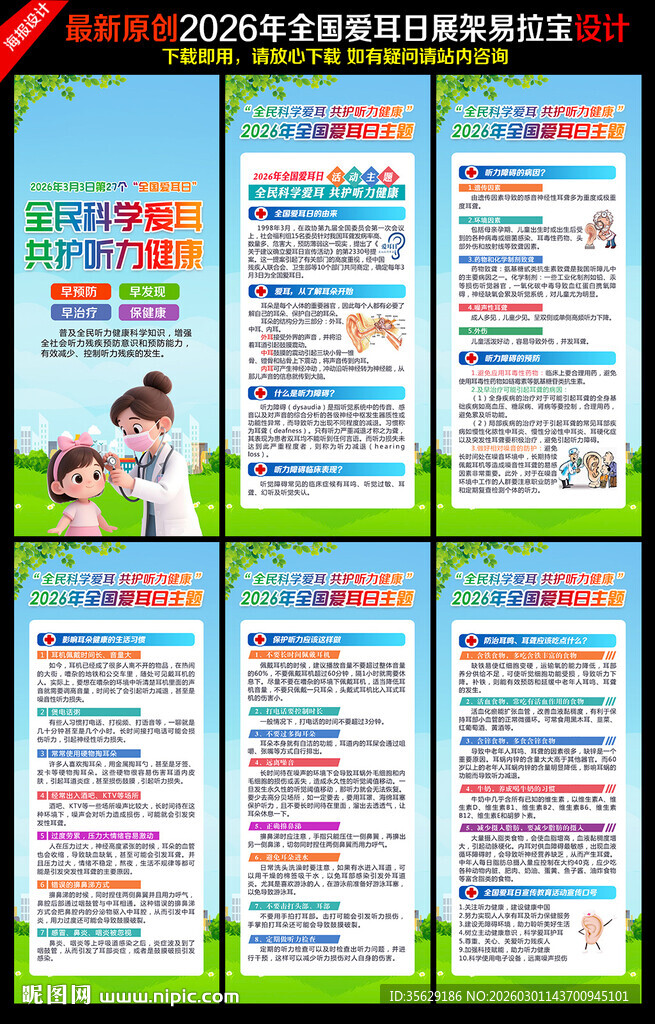 全国爱耳日X展架易拉宝