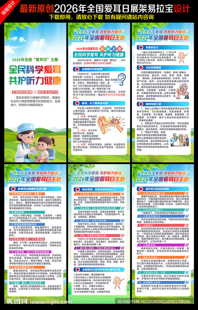 2026年全国爱耳日展架易拉宝