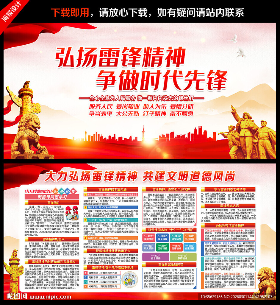 雷锋海报