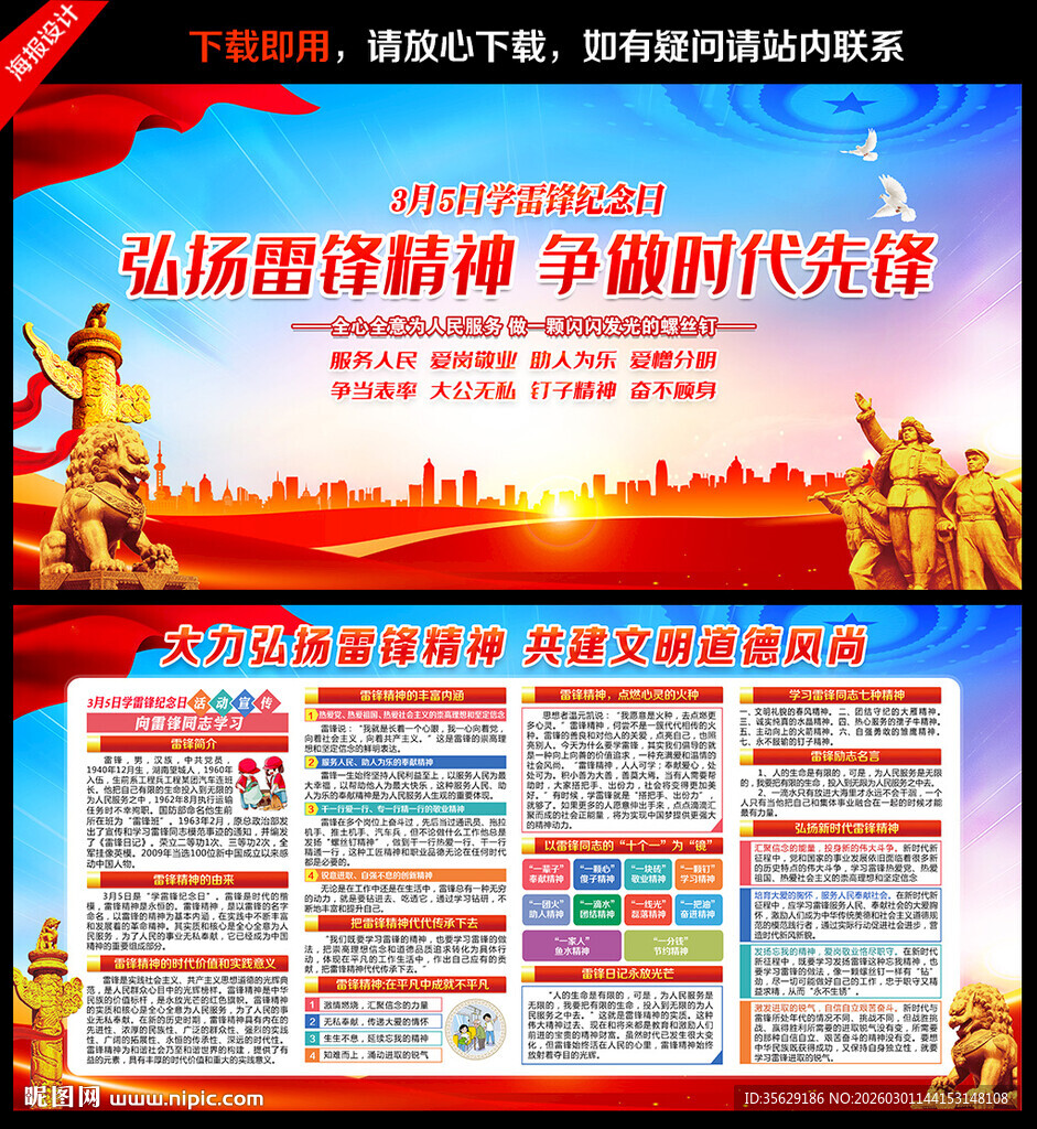 学雷锋宣传展板