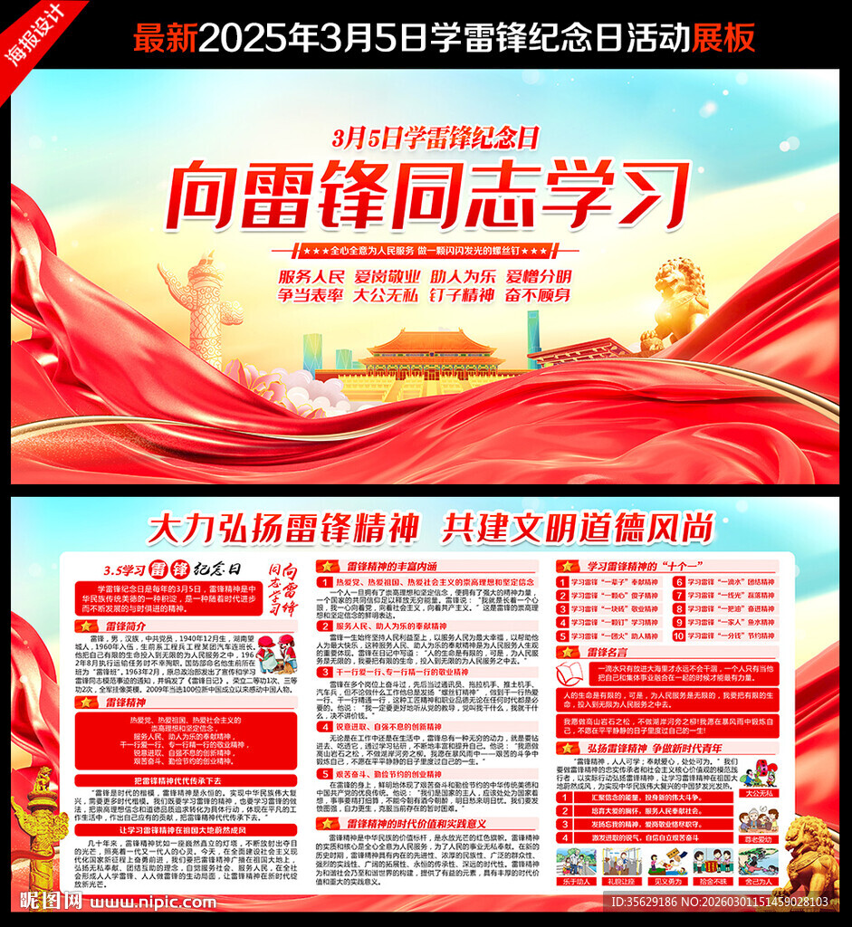 雷锋展板