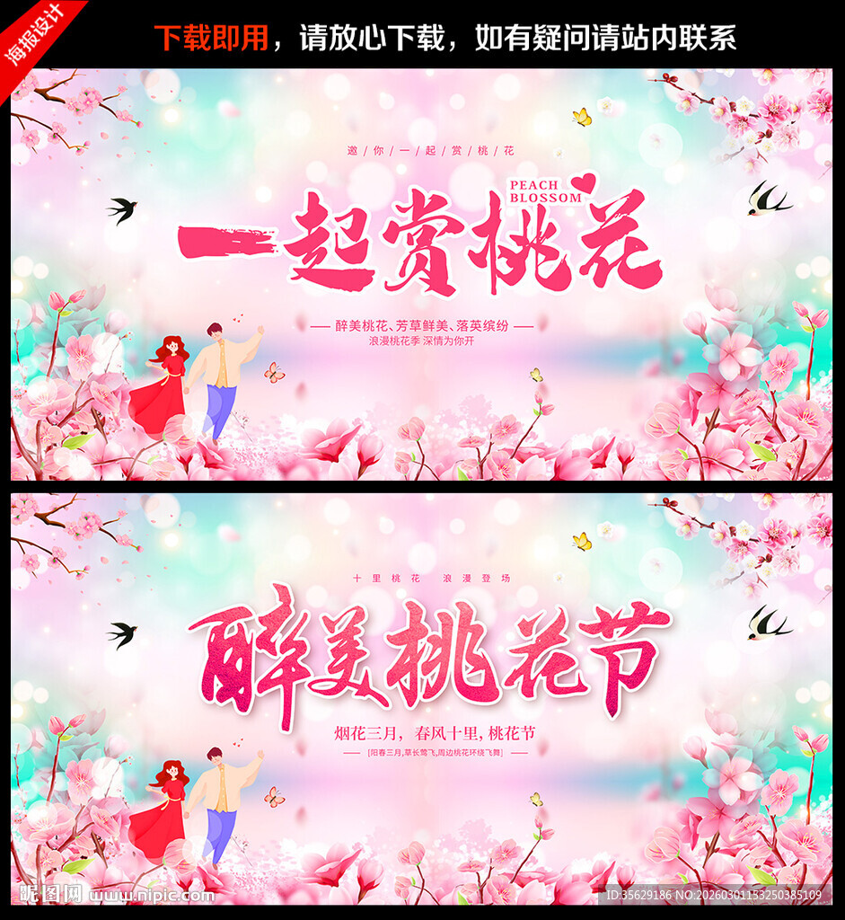 挑花节展板桃花节背景