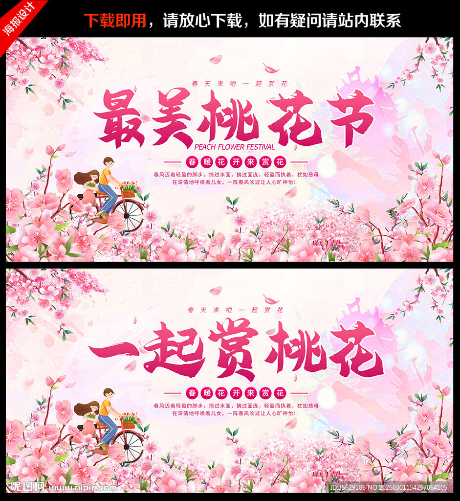 桃花节宣传海报