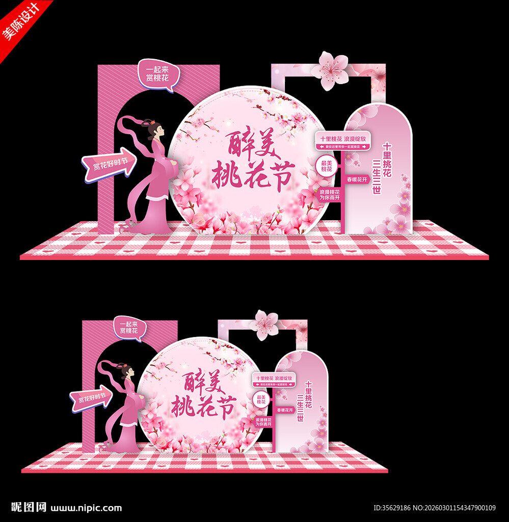 桃花节布置