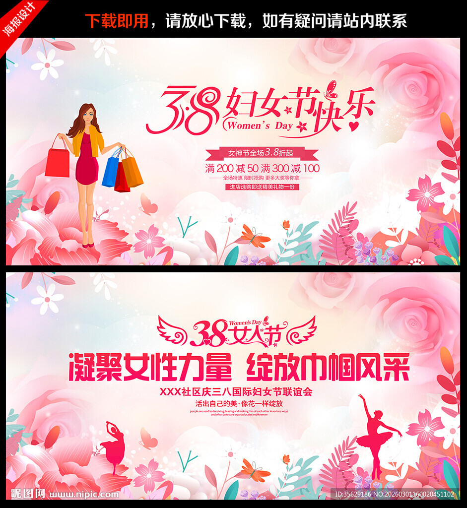 三八妇女节背景