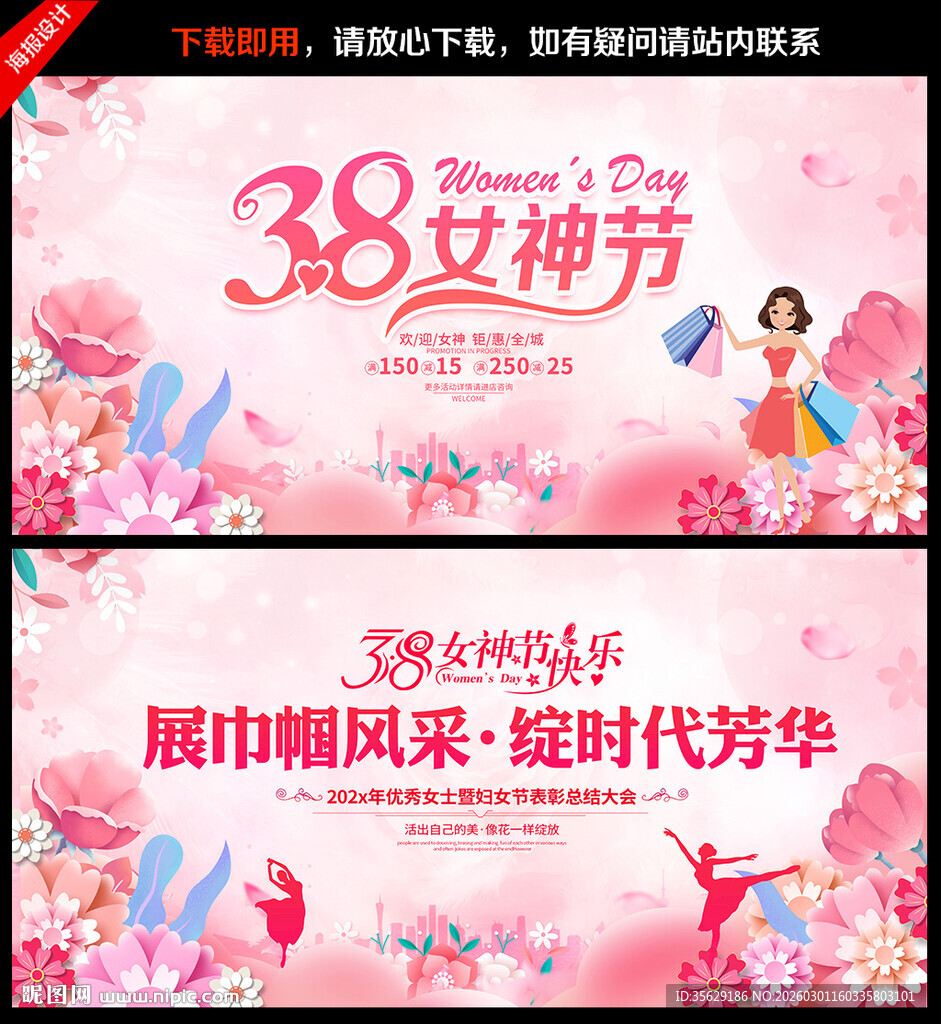 三八妇女节促销海报