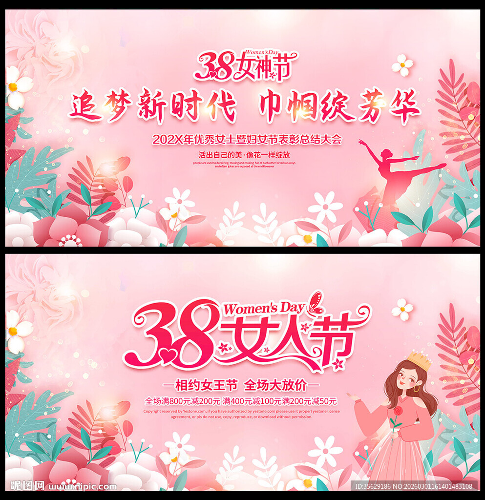 38妇女节背景