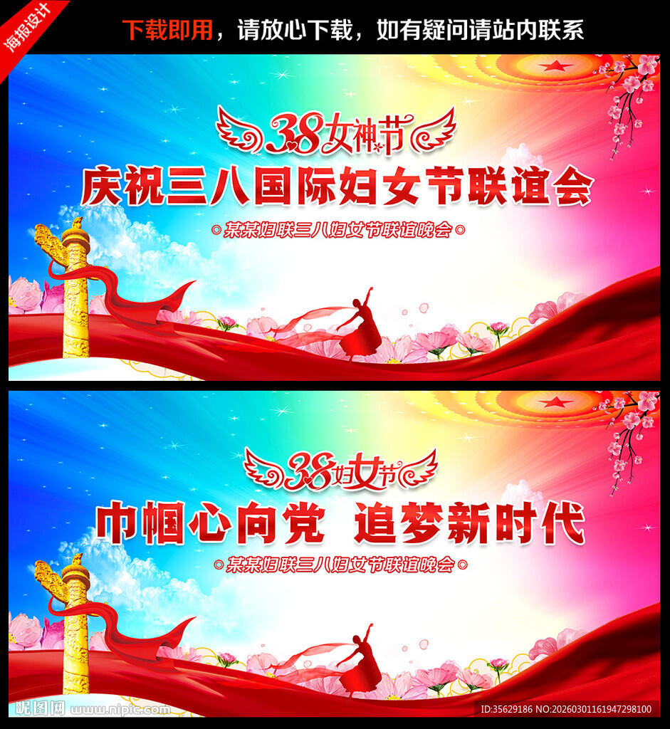 三八妇女节舞台背景