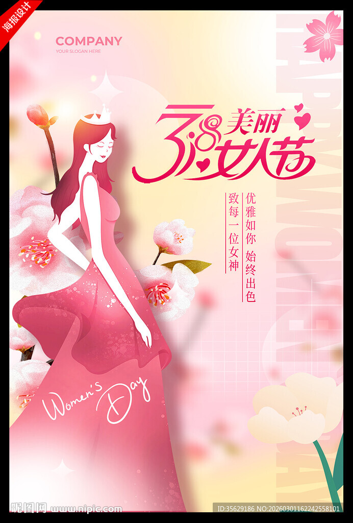 妇女节促销妇女节海报