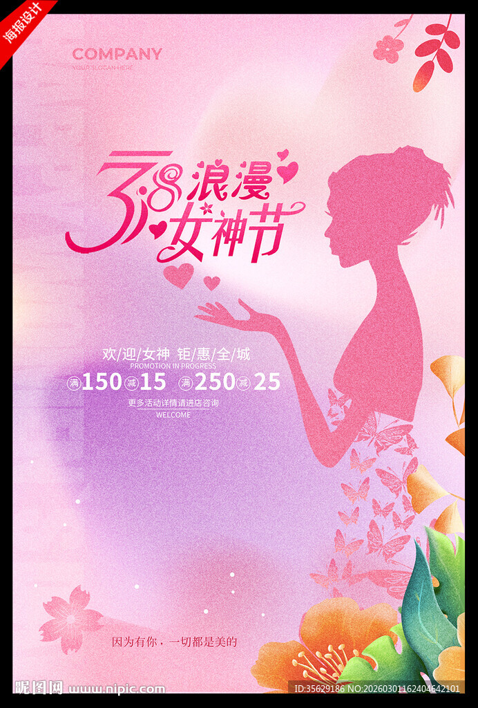妇女节海报