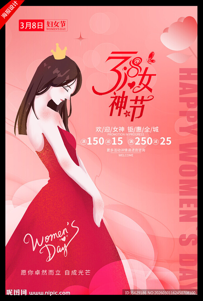 三八妇女节