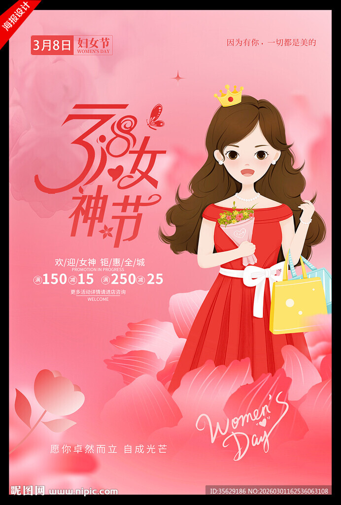 三八妇女节