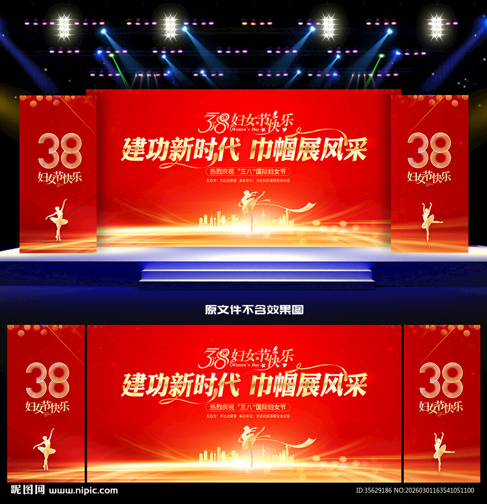 38妇女节晚会舞台背景