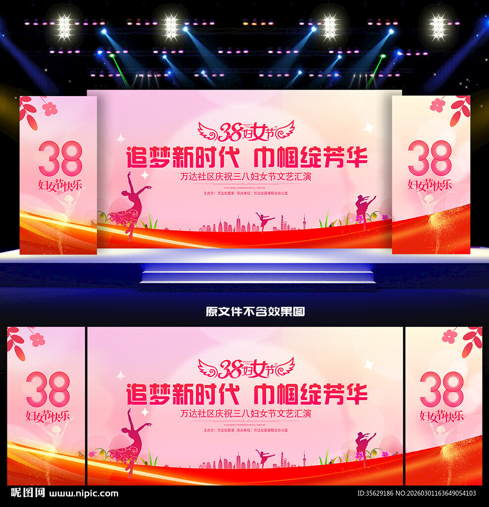 妇女节舞台背景