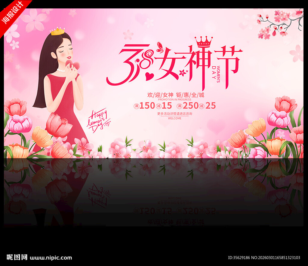 38妇女节海报