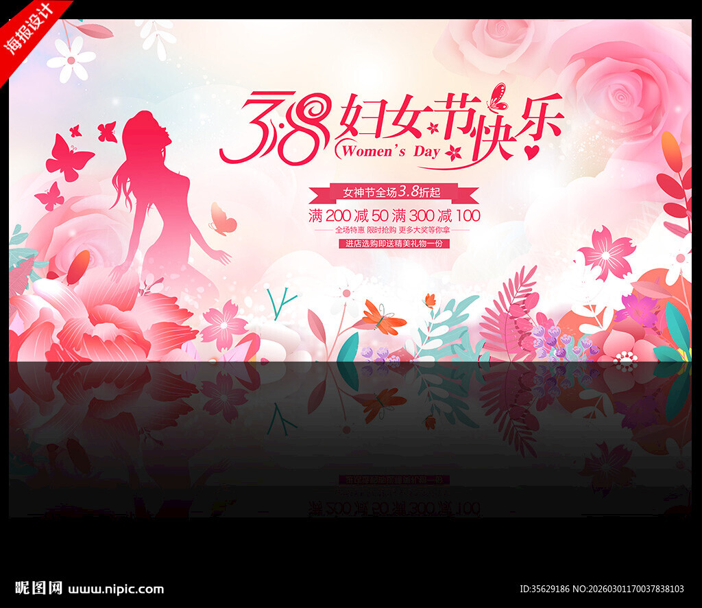 38女神节海报
